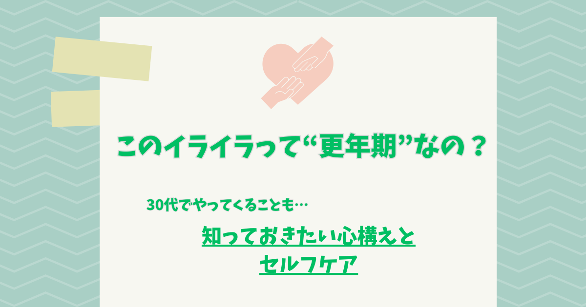 ワーママへ”更年期”とうまく付き合う方法｜私が経験して学んだ乗り越え方