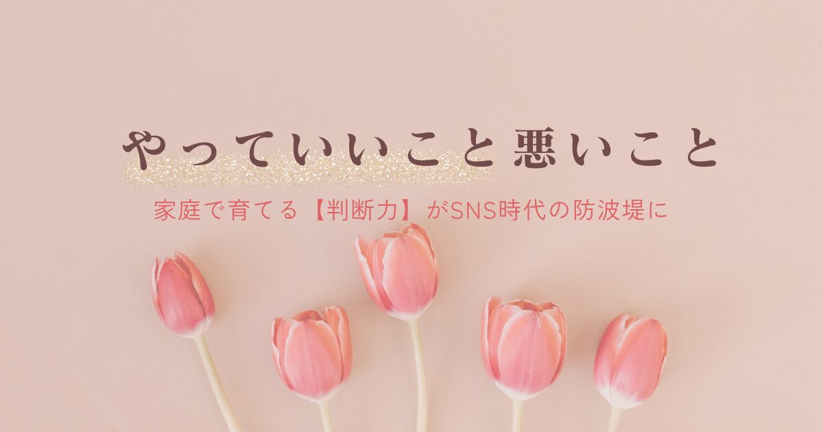 くら寿司迷惑行為から見える子育て｜SNS時代に親が教えるべきこと