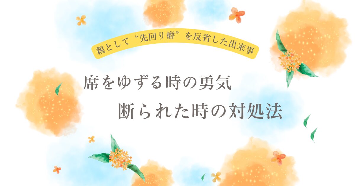 席を譲るという行為│一歩立ち止まる気づきと、断られた時のスマートな対処法