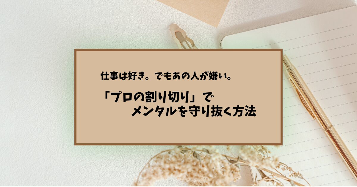 職場の「嫌いな人」対策｜朝の憂鬱を消す、相手との付き合い方と解決策
